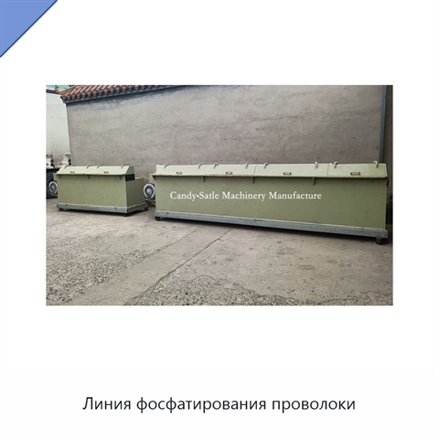 Линия фосфатирования проволоки