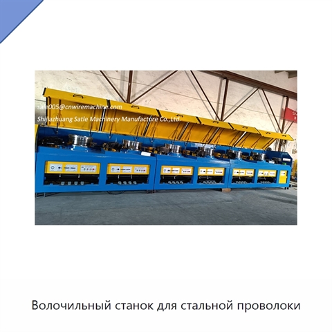 Волочильный станок для стальной проволоки