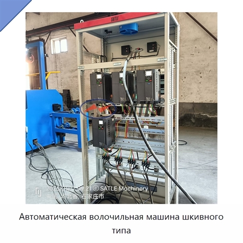 Автоматическая волочильная машина шкивного типа