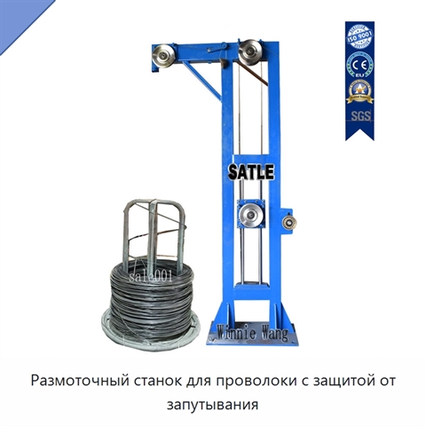 Размоточный станок для проволоки с защитой от запутывания