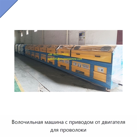 Волочильная машина с приводом от двигателя для проволоки