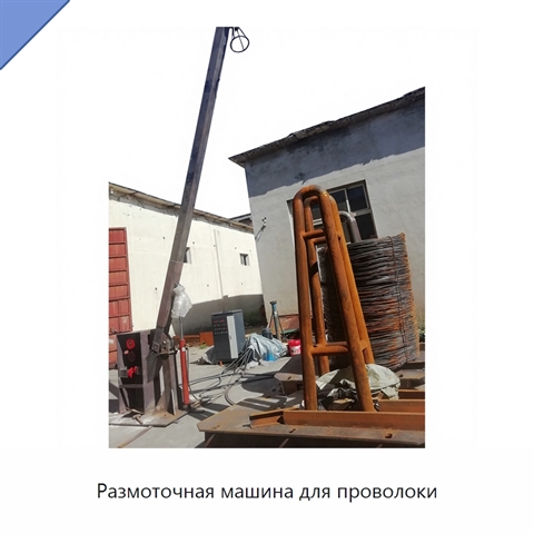 Размоточная машина для проволоки