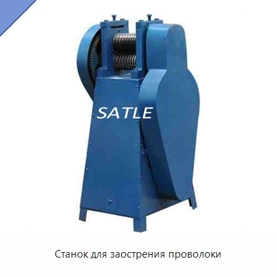 Станок для заострения проволоки