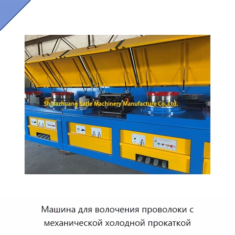 Машина для волочения проволоки с механической холодной прокаткой