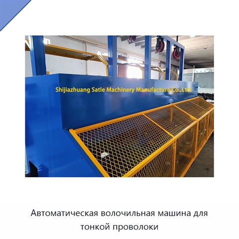 Автоматическая волочильная машина для тонкой проволоки