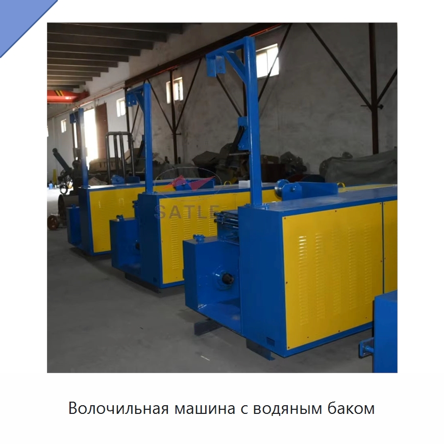 Волочильная машина с водяным баком — Металлоформовочное оборудование