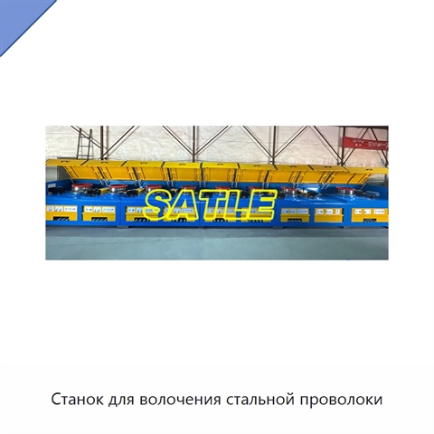 Станок для волочения стальной проволоки