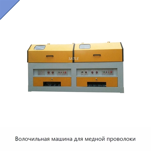 Волочильная машина для медной проволоки