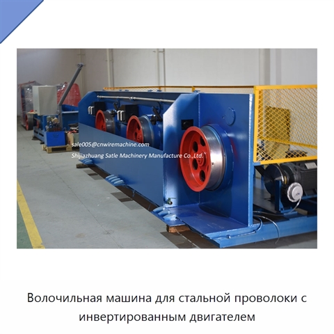 Волочильная машина для стальной проволоки с инвертированным двигателем
