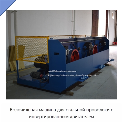 Волочильная машина для стальной проволоки с инвертированным двигателем