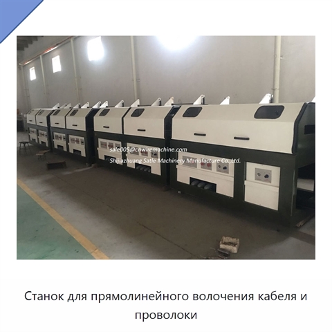 Станок для прямолинейного волочения кабеля и проволоки