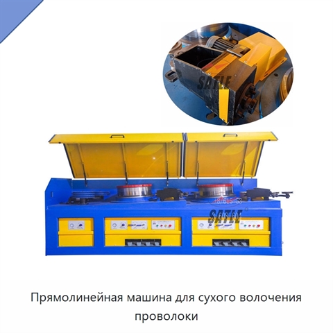 Прямолинейная машина для сухого волочения проволоки