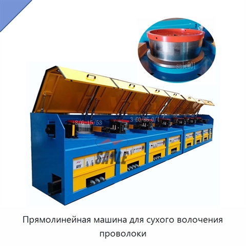 Прямолинейная машина для сухого волочения проволоки