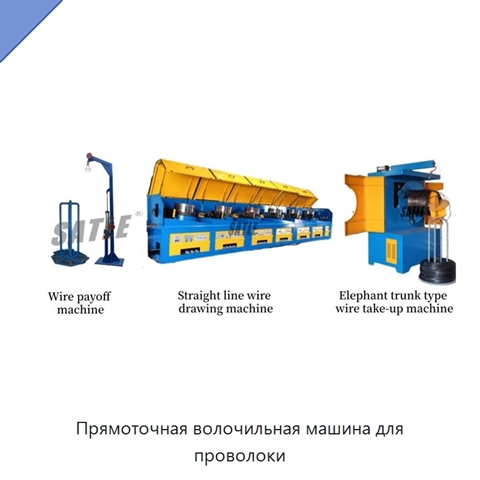 Прямоточная волочильная машина для проволоки