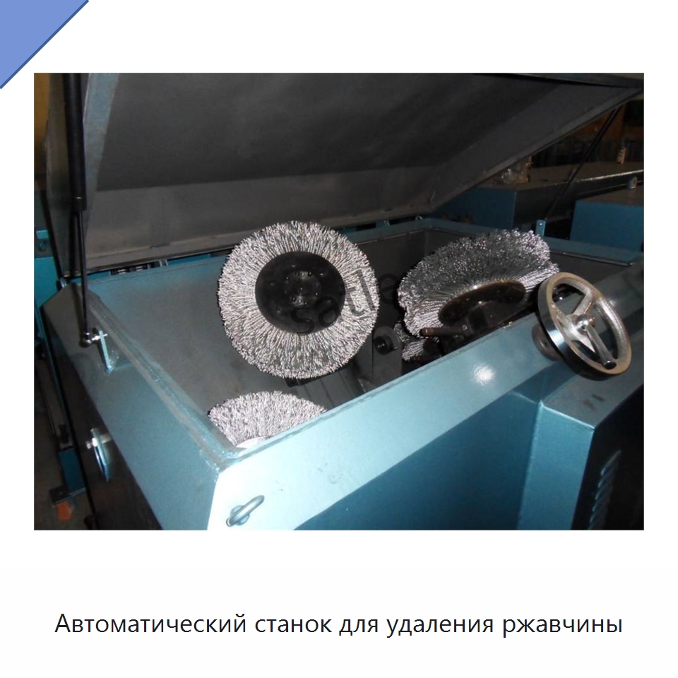 Автоматический станок для удаления ржавчины — Специальное оборудование для металлообработки и металлургии