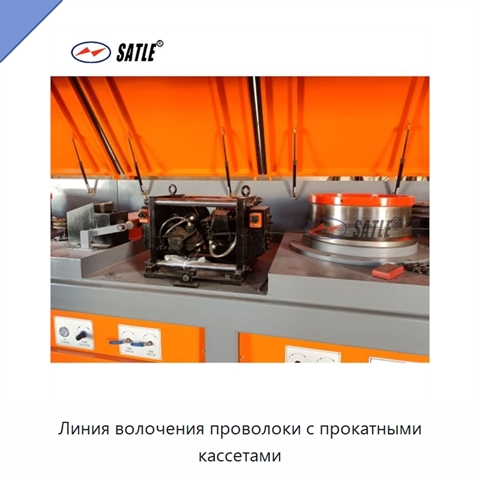 Линия волочения проволоки с прокатными кассетами