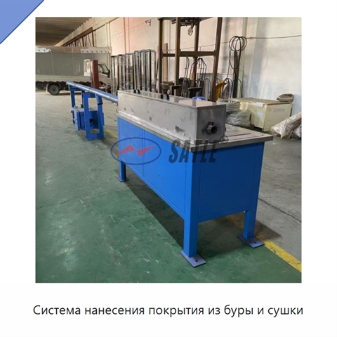 Система нанесения покрытия из буры и сушки