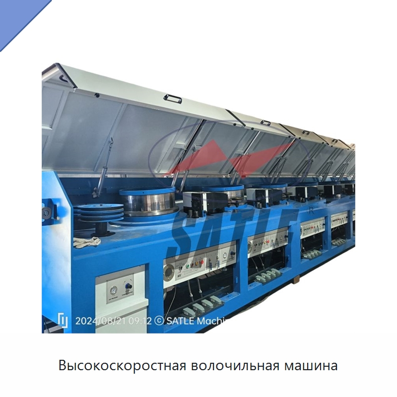 Высокоскоростная волочильная машина — Металлоформовочное оборудование