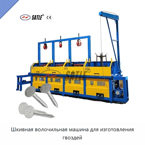 Шкивная волочильная машина для изготовления гвоздей