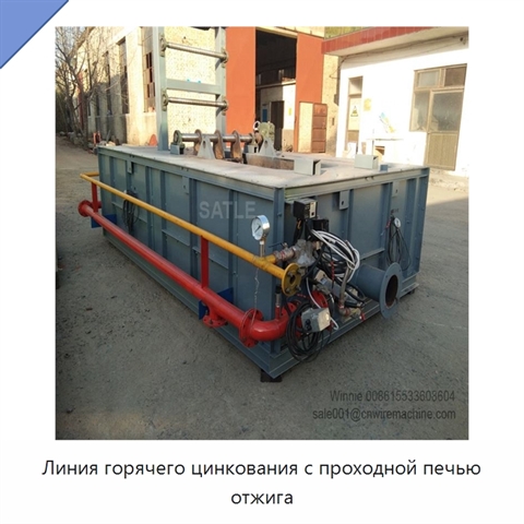 Линия горячего цинкования с проходной печью отжига