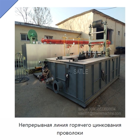 Непрерывная линия горячего цинкования проволоки