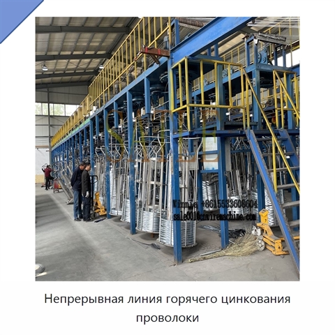 Непрерывная линия горячего цинкования проволоки