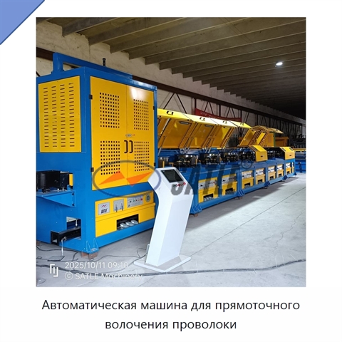 Автоматическая машина для прямоточного волочения проволоки