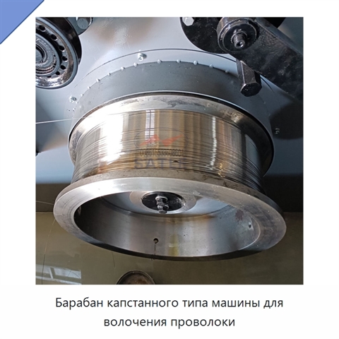 Барабан капстанного типа машины для волочения проволоки