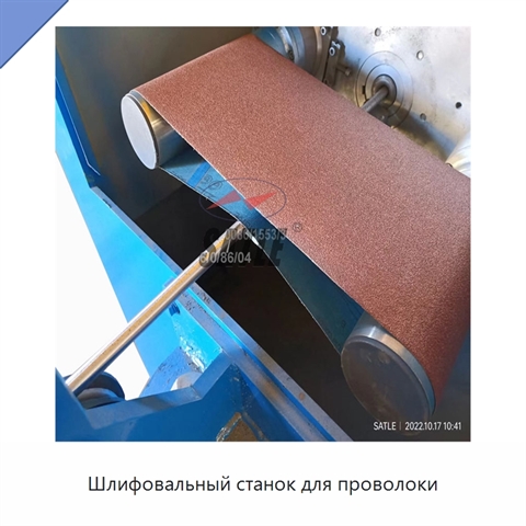 Шлифовальный станок для проволоки