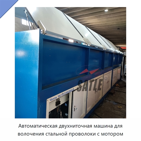 Автоматическая двухниточная машина для волочения стальной проволоки с мотором