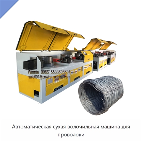 Автоматическая сухая волочильная машина для проволоки