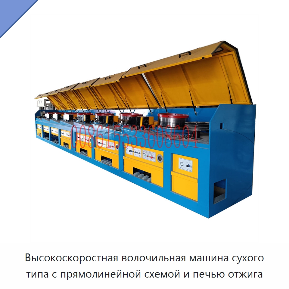 Высокоскоростная волочильная машина сухого типа с прямолинейной схемой и печью отжига — Металлоформовочное оборудование