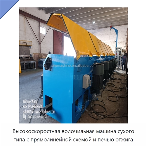 Высокоскоростная волочильная машина сухого типа с прямолинейной схемой и печью отжига