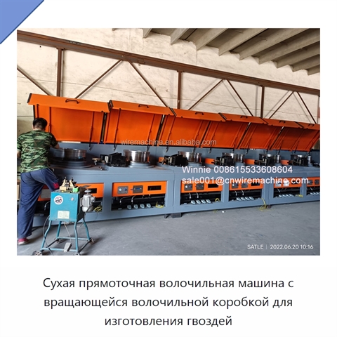 Сухая прямоточная волочильная машина с вращающейся волочильной коробкой для изготовления гвоздей