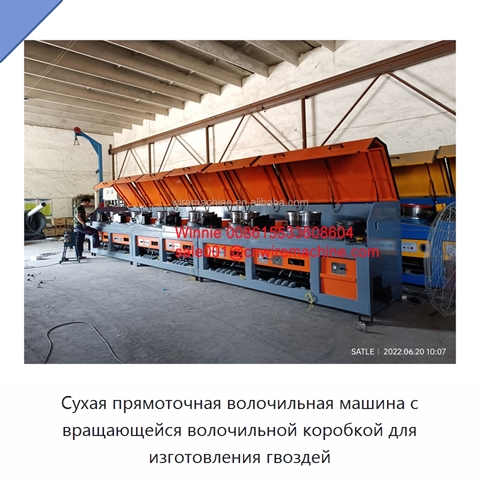 Сухая прямоточная волочильная машина с вращающейся волочильной коробкой для изготовления гвоздей