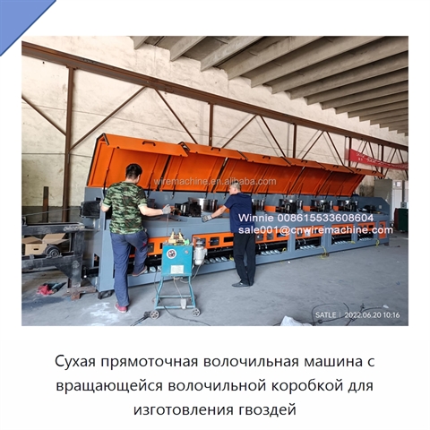 Сухая прямоточная волочильная машина с вращающейся волочильной коробкой для изготовления гвоздей