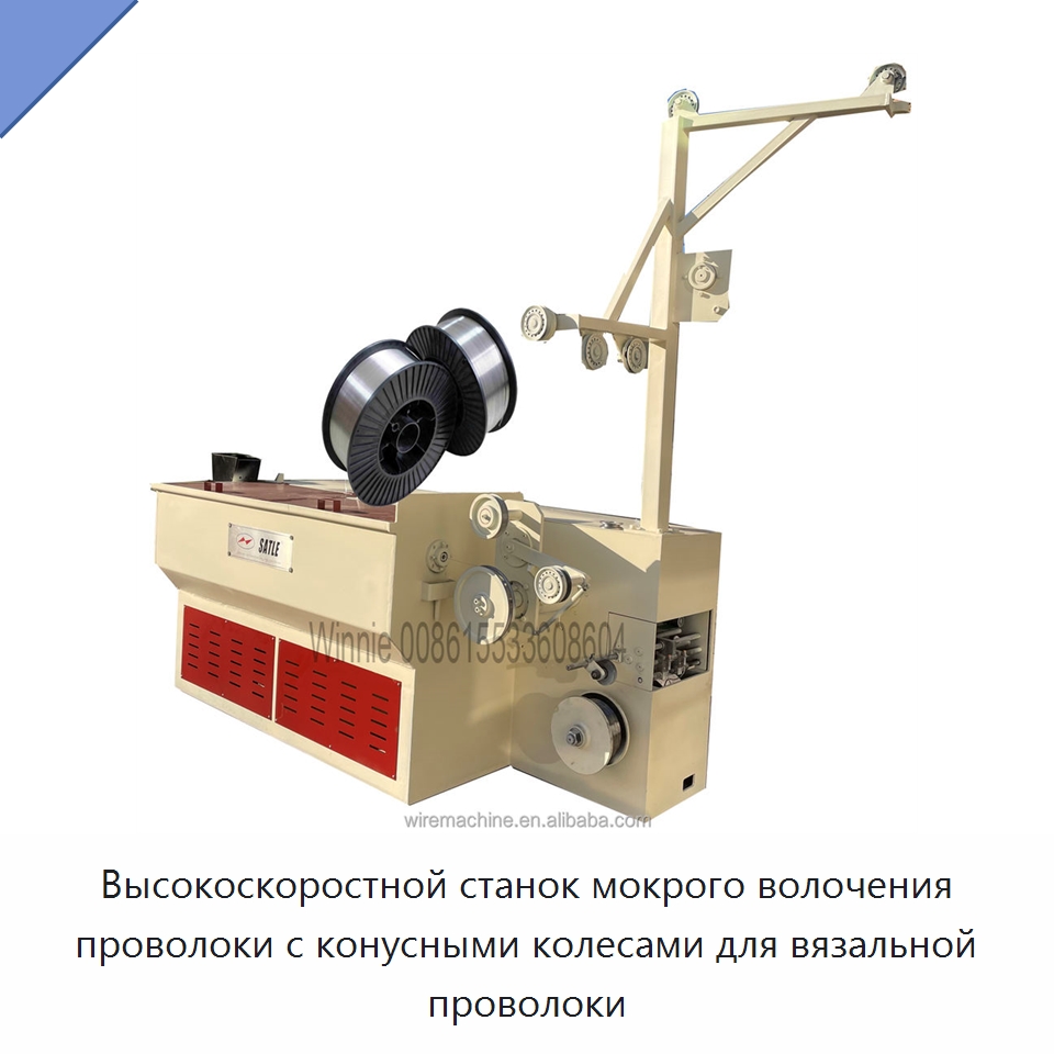Высокоскоростной станок мокрого волочения проволоки с конусными колесами для вязальной проволоки — Металлоформовочное оборудование