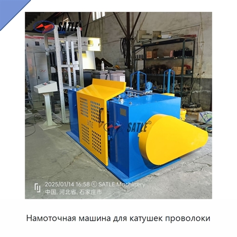 Намоточная машина для катушек проволоки