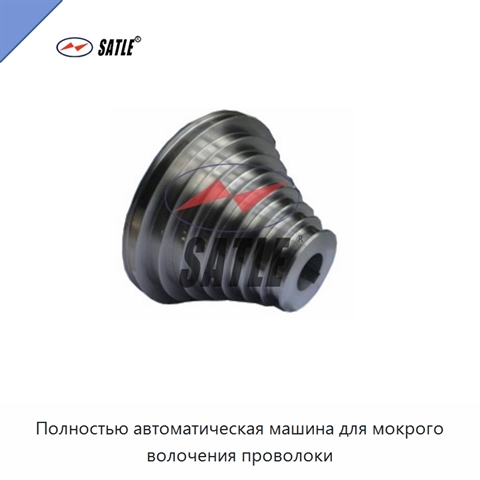 Полностью автоматическая машина для мокрого волочения проволоки