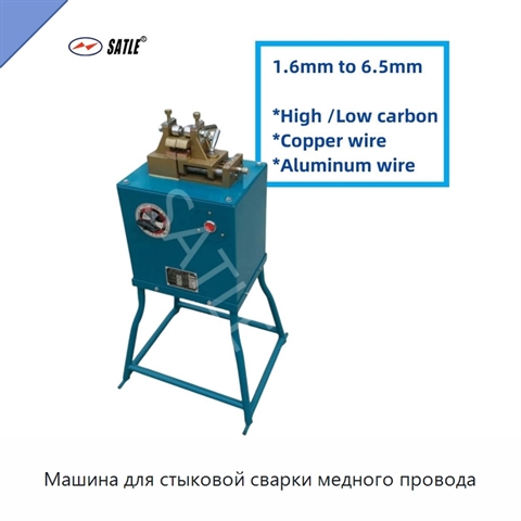 Машина для стыковой сварки медного провода
