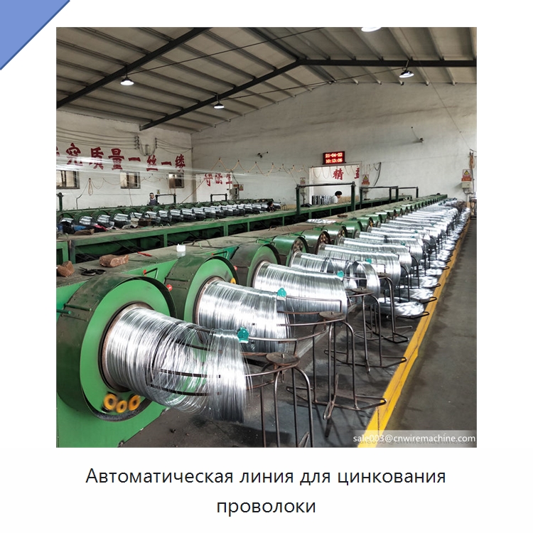 Автоматическая линия для цинкования проволоки — Гальваническое оборудование