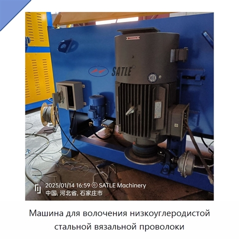 Машина для волочения низкоуглеродистой стальной вязальной проволоки
