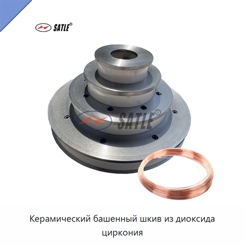 Керамический башенный шкив из диоксида циркония