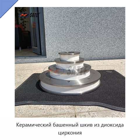 Керамический башенный шкив из диоксида циркония