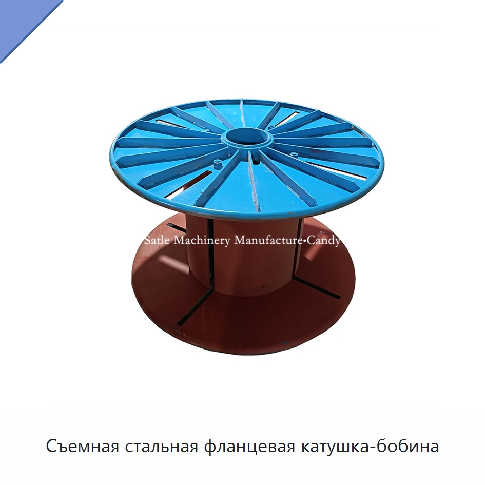 Съемная стальная фланцевая катушка-бобина — Металлоформовочное оборудование