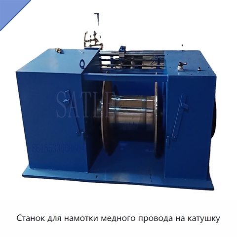 Станок для намотки медного провода на катушку