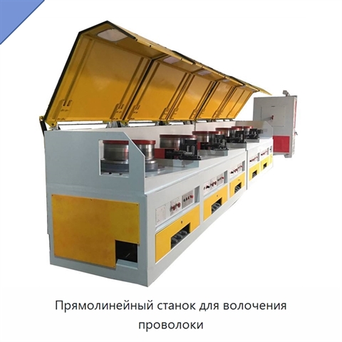 Прямолинейный станок для волочения проволоки