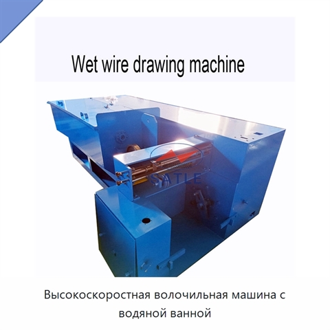 Высокоскоростная волочильная машина с водяной ванной