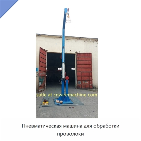 Пневматическая машина для обработки проволоки