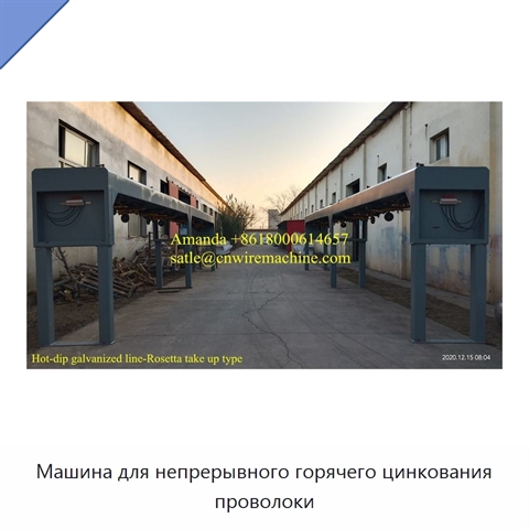 Машина для непрерывного горячего цинкования проволоки